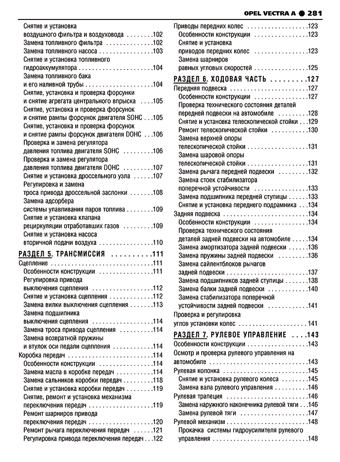 Книга: OPEL VECTRA А (б) 1988-1995 г.в., рем., экспл., то, сер. ШАР | Третий Рим