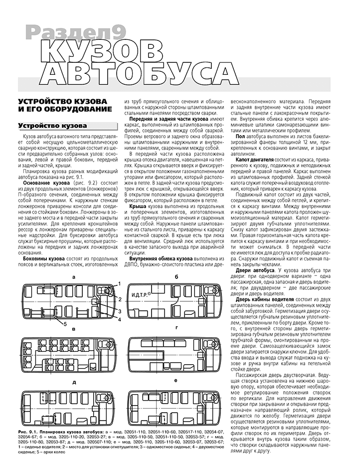 Книга: Автобусы ПАЗ / и их модификации (д) рем., экспл., то | Третий Рим