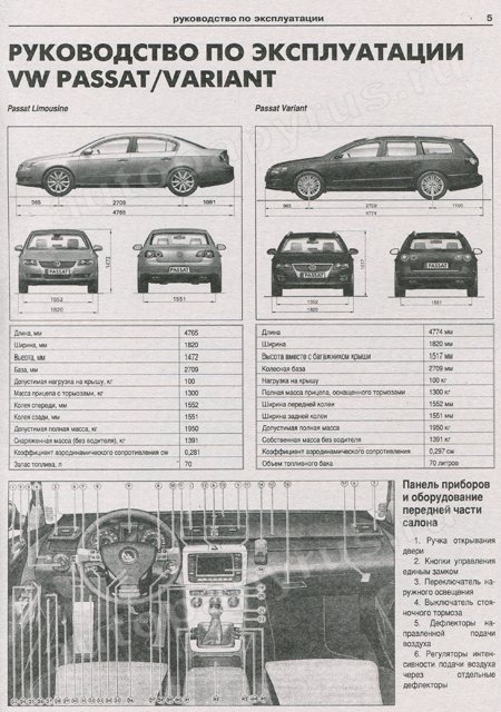 Комплект литературы по ремонту и техническому обслуживанию Volkswagen Passat B6 с 2005 года выпуска