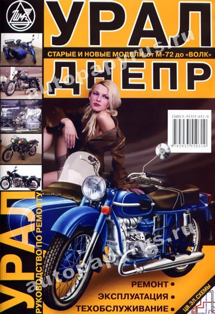 Книга: УРАЛ, ДНЕПР (б), рем., экспл., то | Морозов