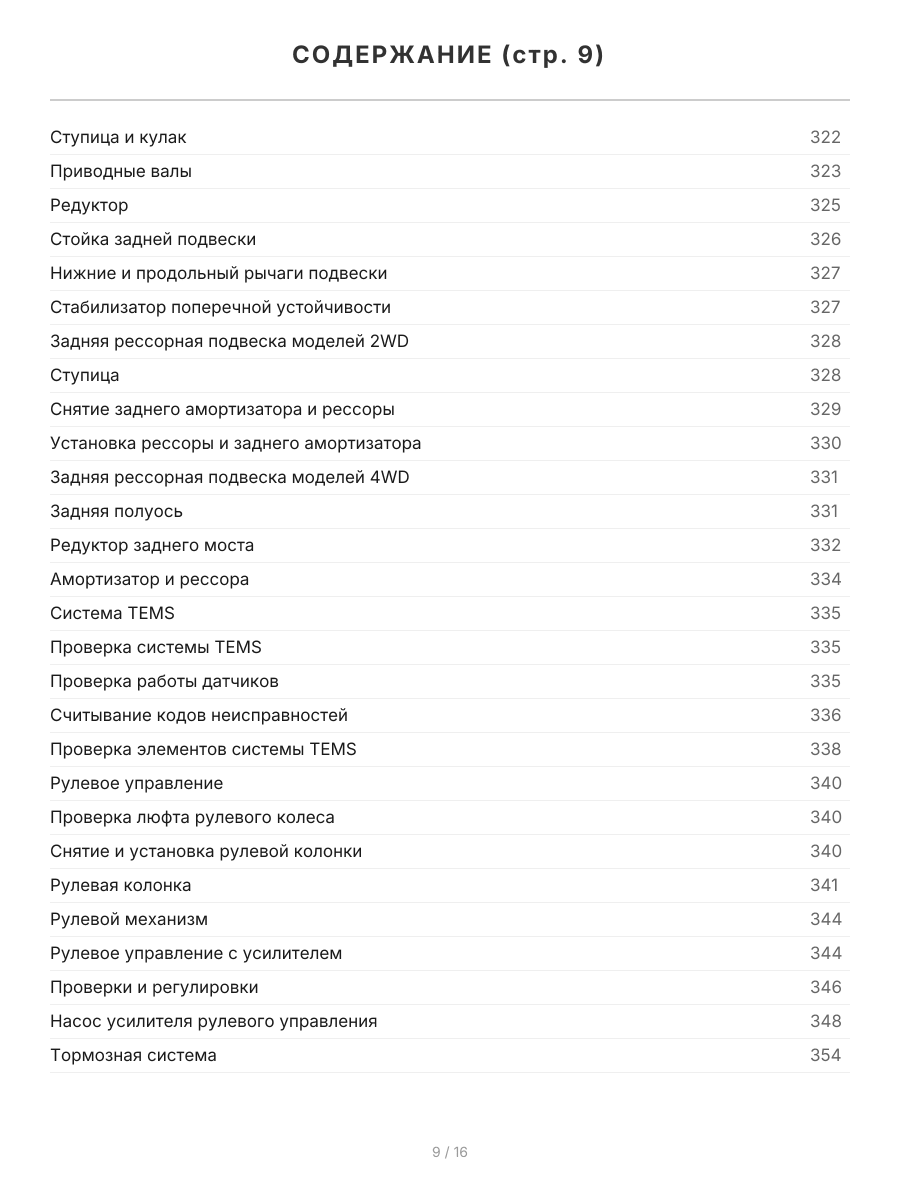 Книга: TOYOTA COROLLA / COROLLA SPRINTER / MARINO / CERES / LEVIN / TRUENO (б , д) 1991-2000 г.в., рем., экспл., то, сер.ПРОФ. | Легион-Aвтодата