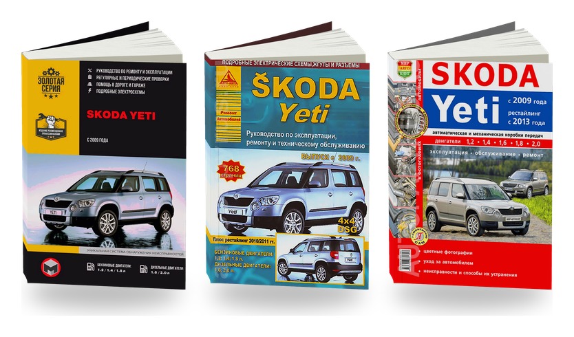 Комплект литературы по ремонту и обслуживанию Skoda Yeti с 2009