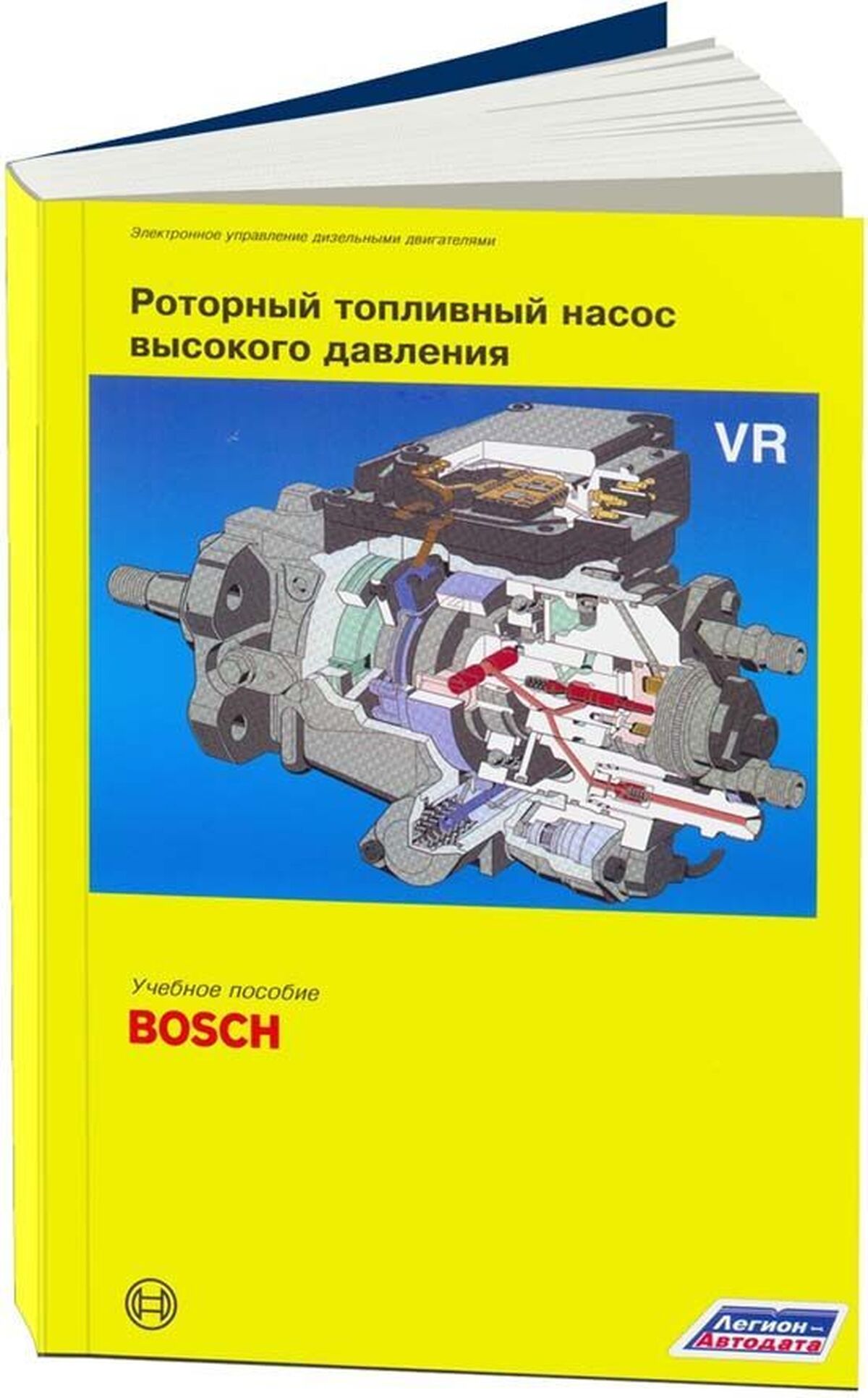 Книга: Роторный насос высокого давления | Легион-Aвтодата