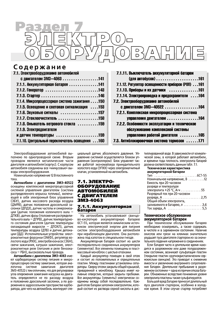 Книга: ГАЗ 2752, 2310, 2217, 22171 СОБОЛЬ (б), рем., экспл., то | Третий Рим