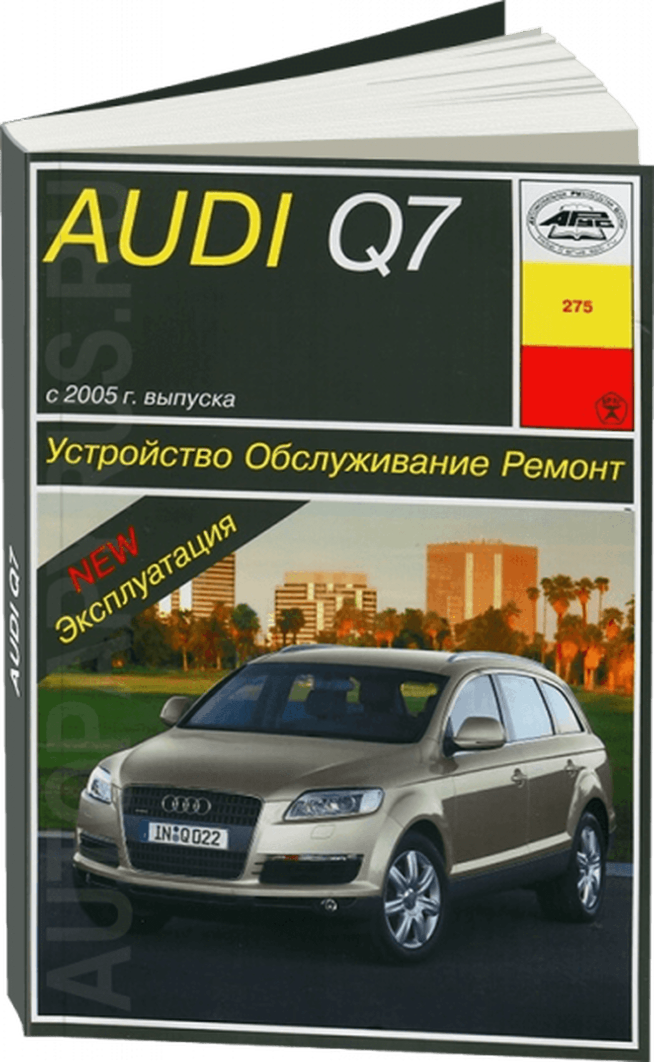 Книга: AUDI Q7 QUATTRO (д) с 2005 г.в., рем., экспл., то | Арус