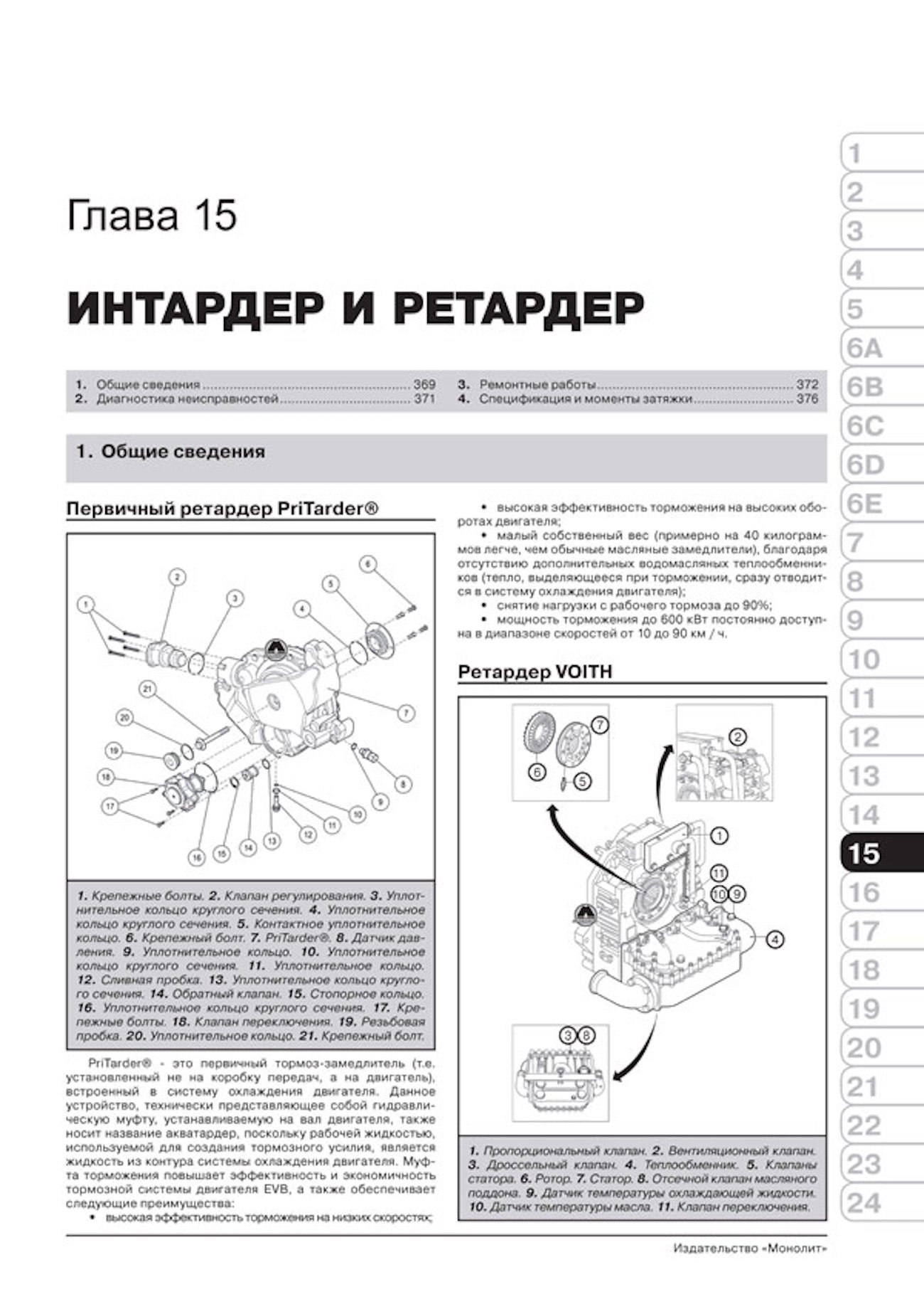 Комплект профессиональной литературы по ремонту и обслуживанию MAN TGA с 2000 года выпуска