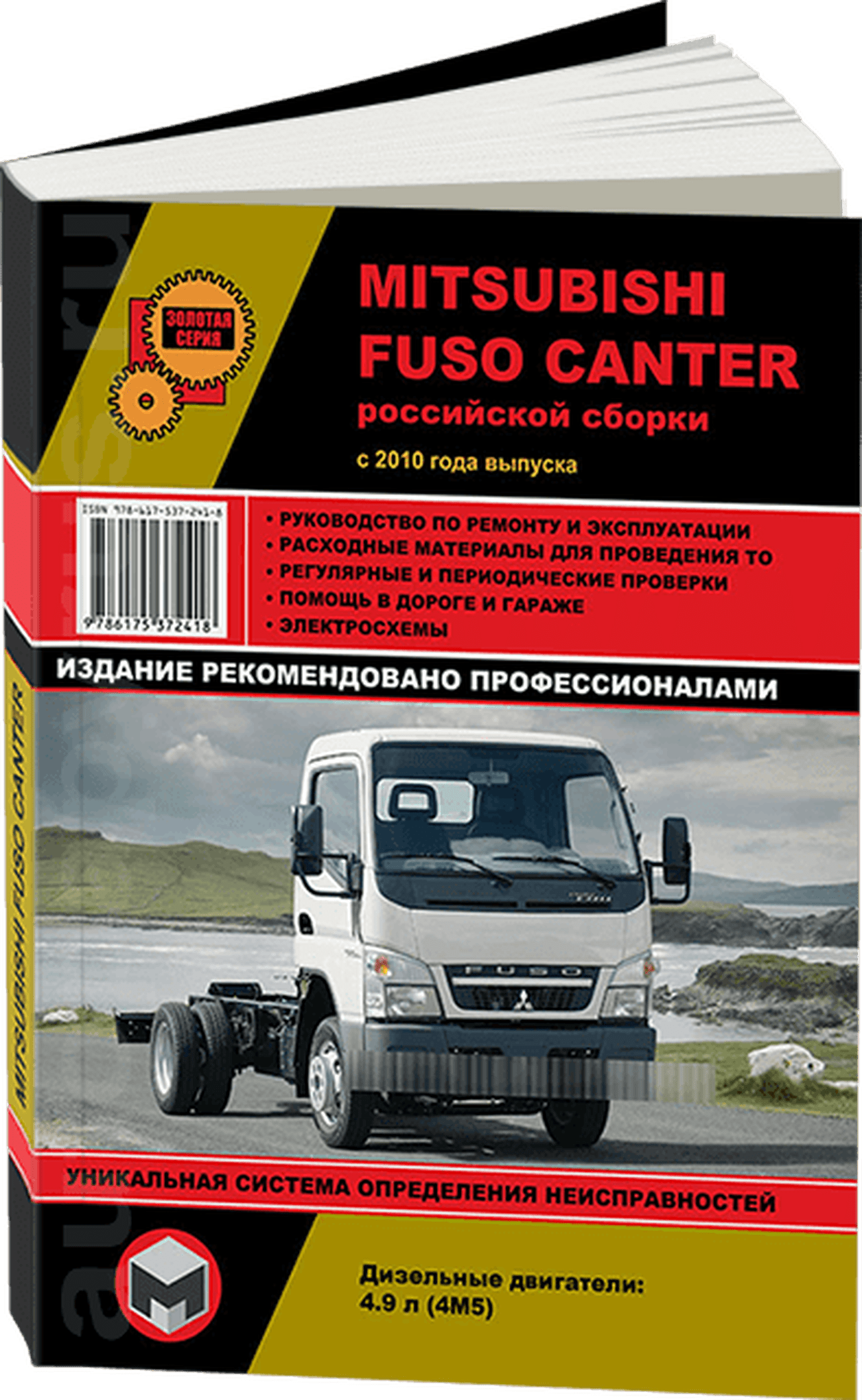 MITSUBISHI FUSO CANTER | российская сборка дизель с 2010 г.в. - подробное руководство по техническому обслуживанию и ремонту, инструкция по эксплуатации, электрические схемы