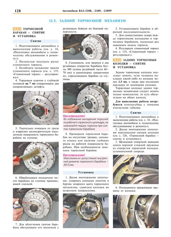 Комплект цветной литературы по ремонту и обслуживанию ВАЗ 2108 / 2109 / 21099