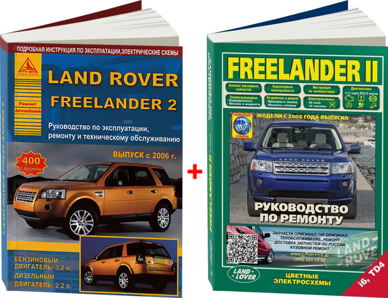 Комплект литературы по обслуживанию и ремонту Land Rover Freelander 2 с 2006 года выпуска