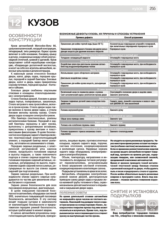 Книга: MERCEDES-BENZ ML (W164) (б , д) 2005-2011 г.в., рем., экспл., то | Третий Рим