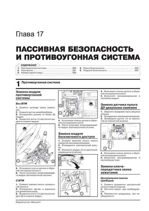 Книга: CHEVROLET MALIBU (б , д) с 2011 г.в., рем., экспл., то, сер. ЗС | Монолит