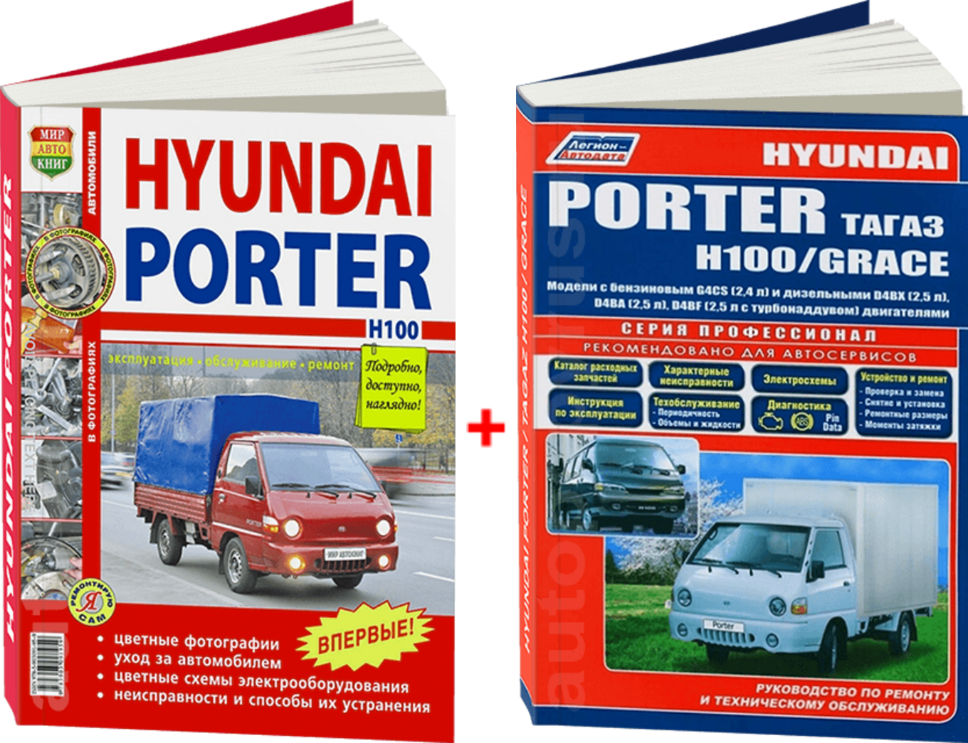 Комплект литературы по ремонту и обслуживанию Hyundai Porter H100