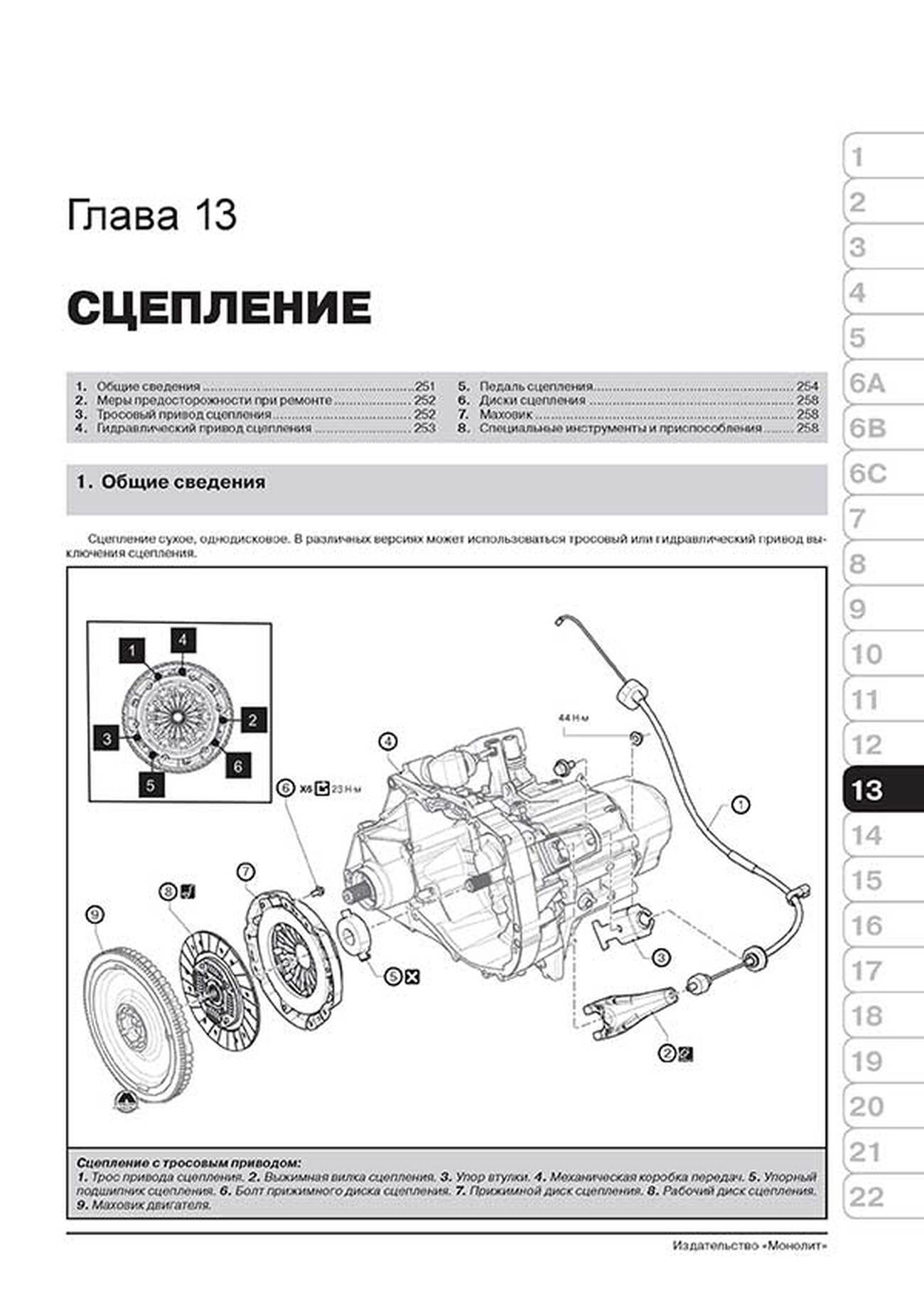 Книга: RENAULT SANDERO / DACIA SANDERO / SANDERO STEPWAY (б , д) с 2012 г.в., рем., экспл., то, сер. ЗС | Монолит
