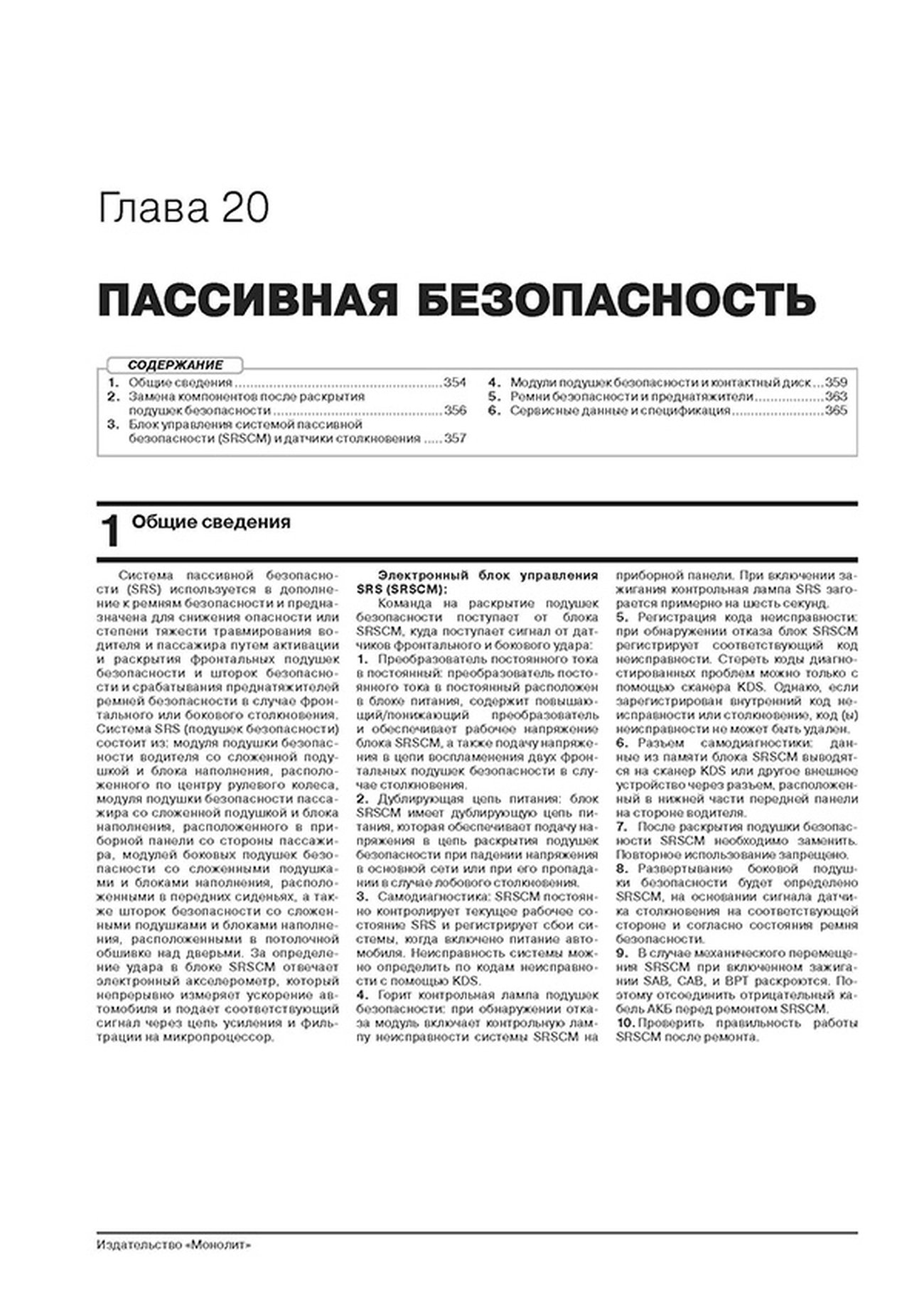 Книга: KIA RIO (б) с 2020 г.в., рем., экспл., то, сер. ЗС | Монолит