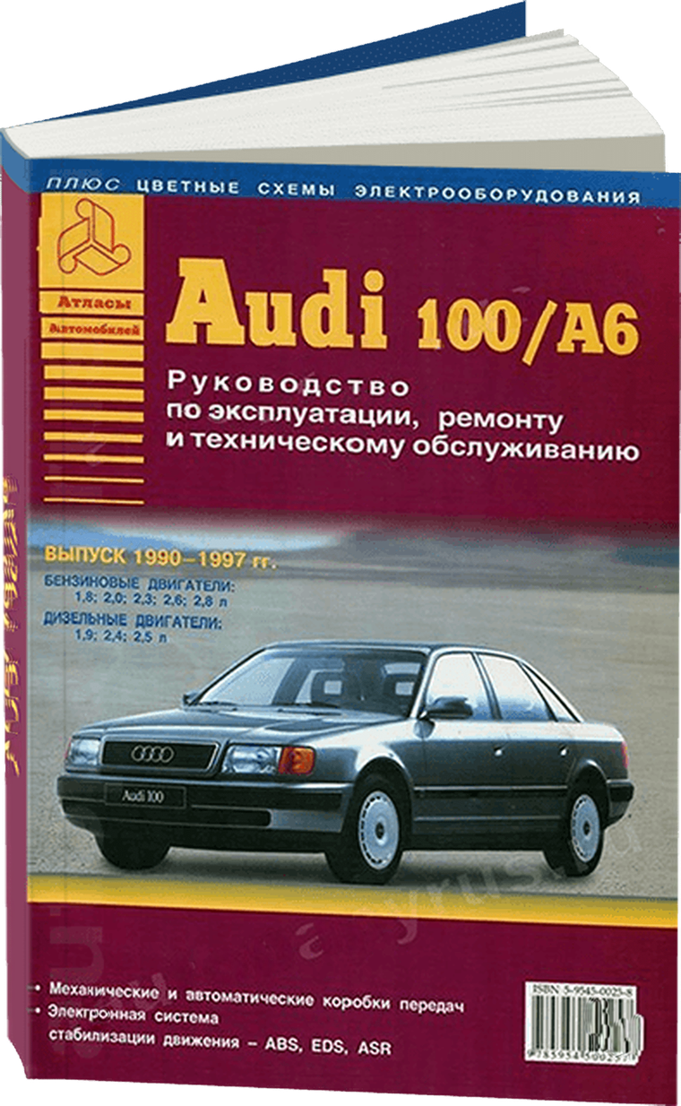 AUDI 100 / A6 бензин / дизель 1990-1997 г.в. - подробное руководство по техническому обслуживанию и ремонту, инструкция по эксплуатации, электрические схемы