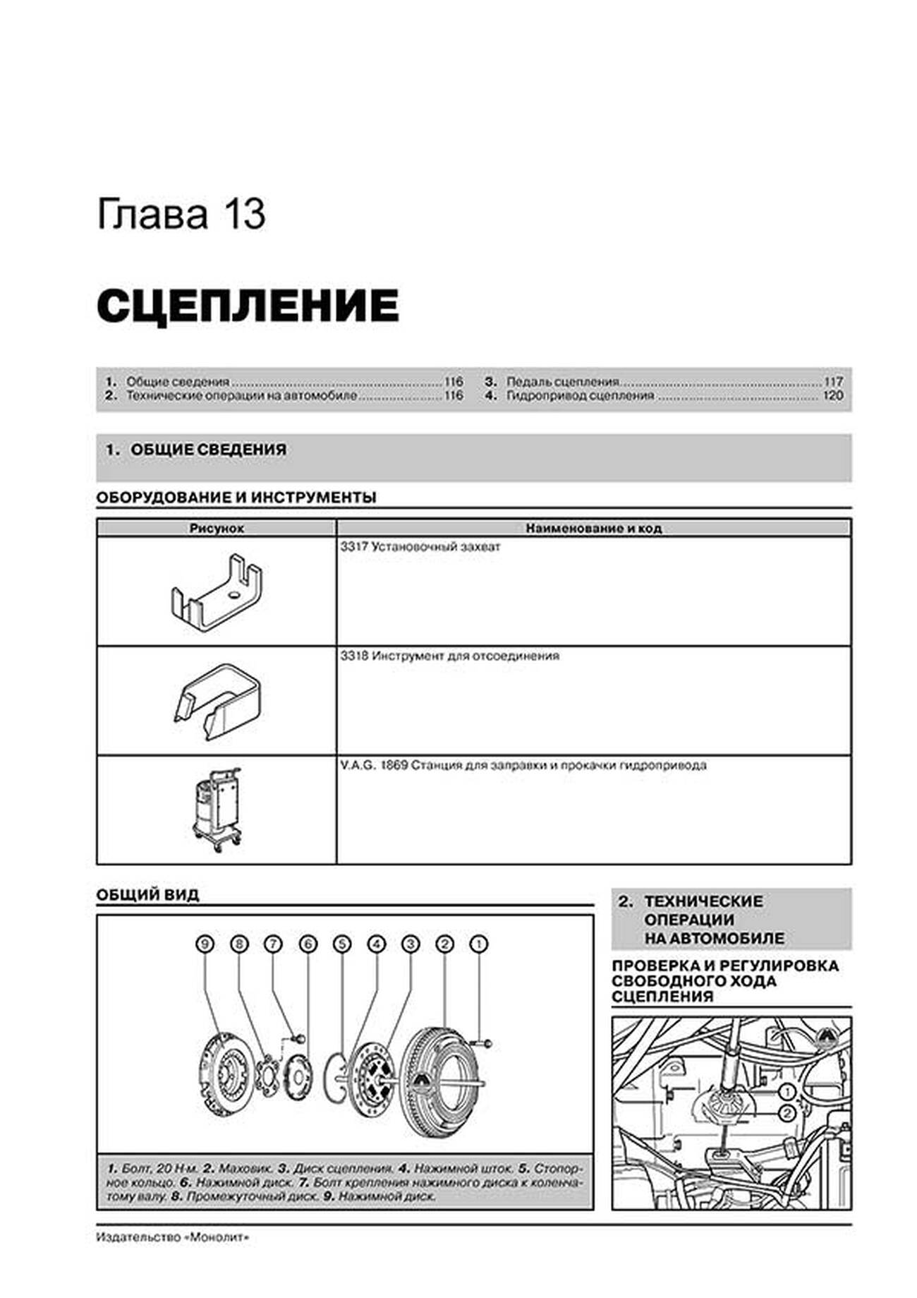 Книга: VOLKSWAGEN CADDY / POLO / POLO CLASSIC / VARIANT / SEAT IBIZA / INCA / CORDOBA / CORDOBA VARIO / SKODA PICKUP (б , д) с 1995 г.в., рем., экспл., то | Монолит