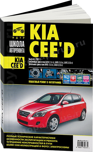 Книга: KIA CEED  (б , д) с 2007 г.в., рем., экспл., то., Ч/Б фото., сер. ШАР | Третий Рим