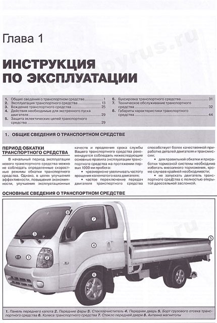 Комплект литературы по ремонту и обслуживанию Kia K2500 / K2700 / K2900 / K3000 / Bongo / Hyundai Porter II