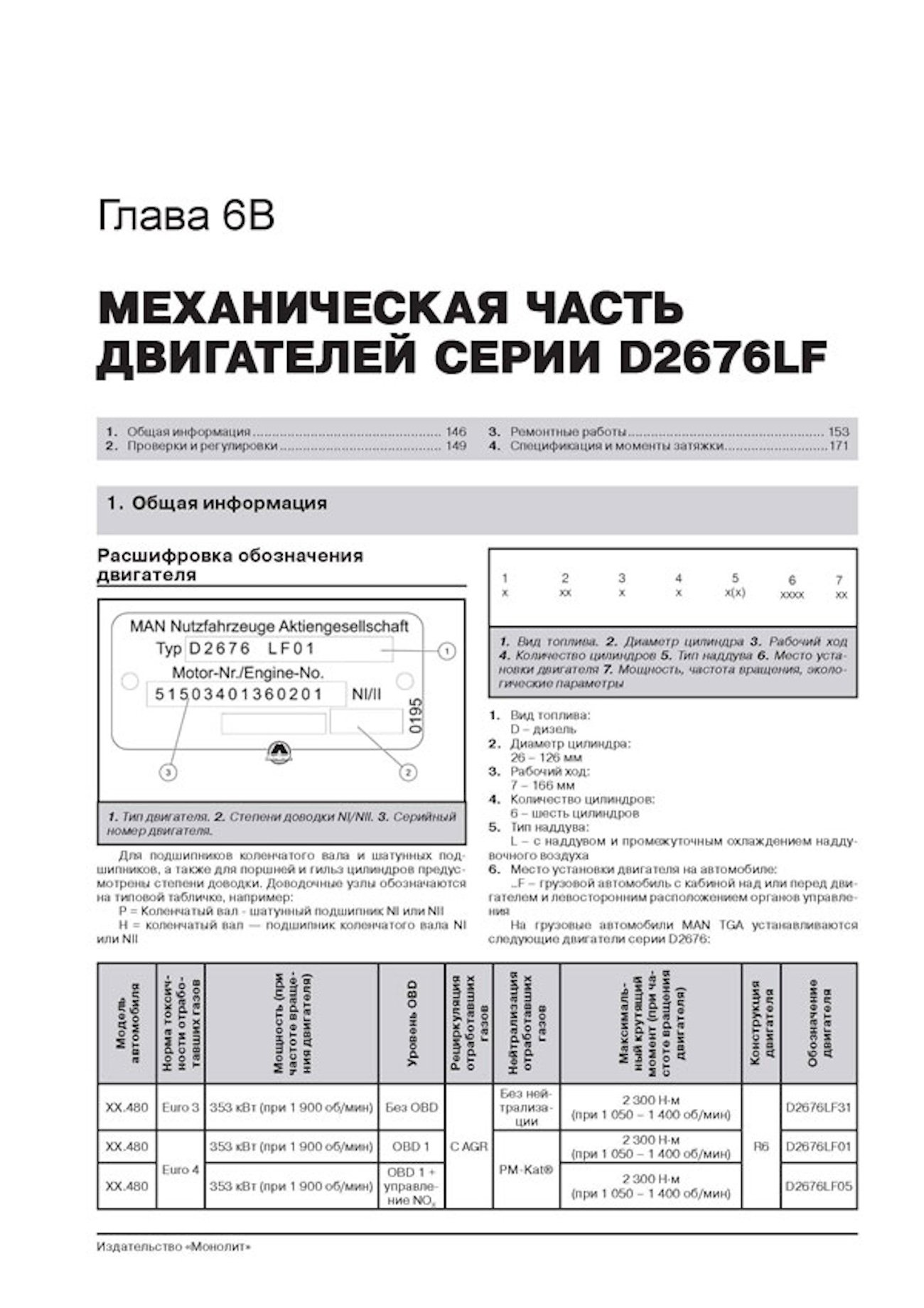 Комплект профессиональной литературы по ремонту и обслуживанию MAN TGA с 2000 года выпуска