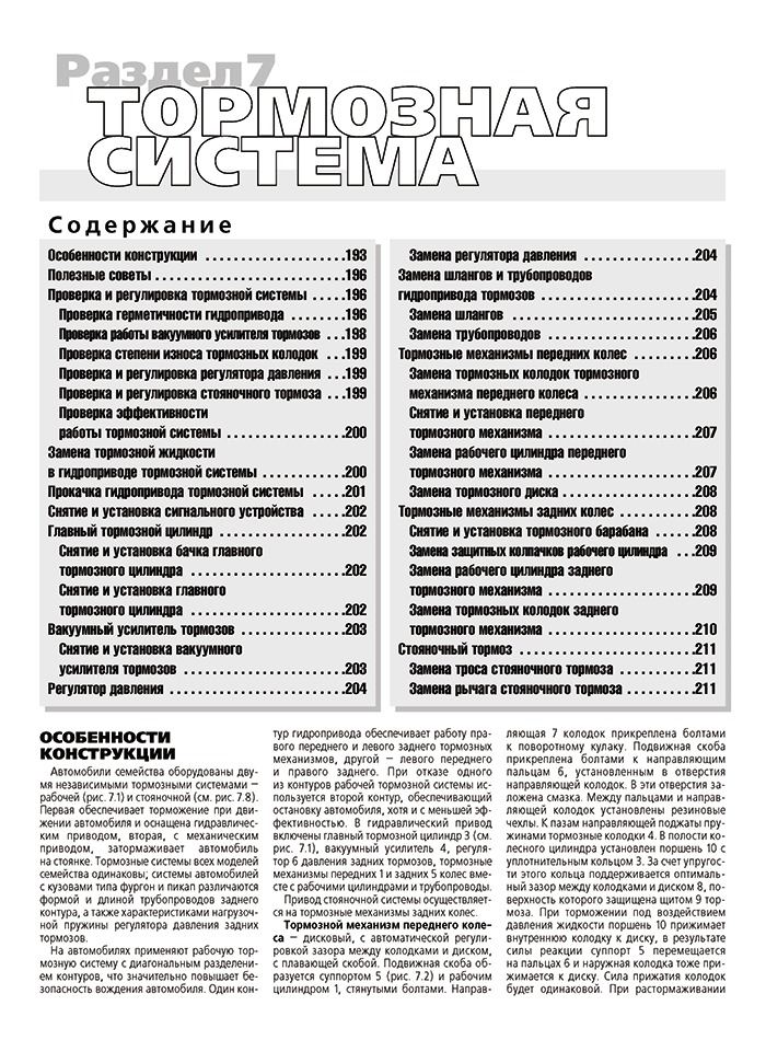 Книга: ИЖ-2126 ОДА / ИЖ-21261 ФАБУЛА / ИЖ-2717 / 27171 ОДА ВЕРСИЯ (б) 1999-2005 г.в. рем., экспл., то, сер. ШАР | Третий Рим