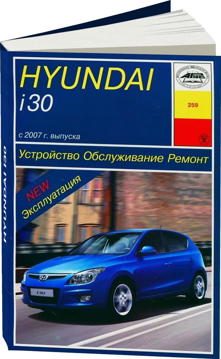 HYUNDAI i30 бензин с 2007 г.в. - подробное руководство по техническому обслуживанию и ремонту, инструкция по эксплуатации, электрические схемы