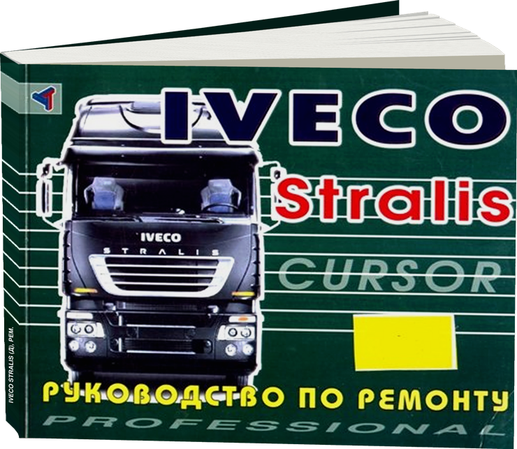 IVECO STRALIS дизель руководство по ремонту, электросхемы