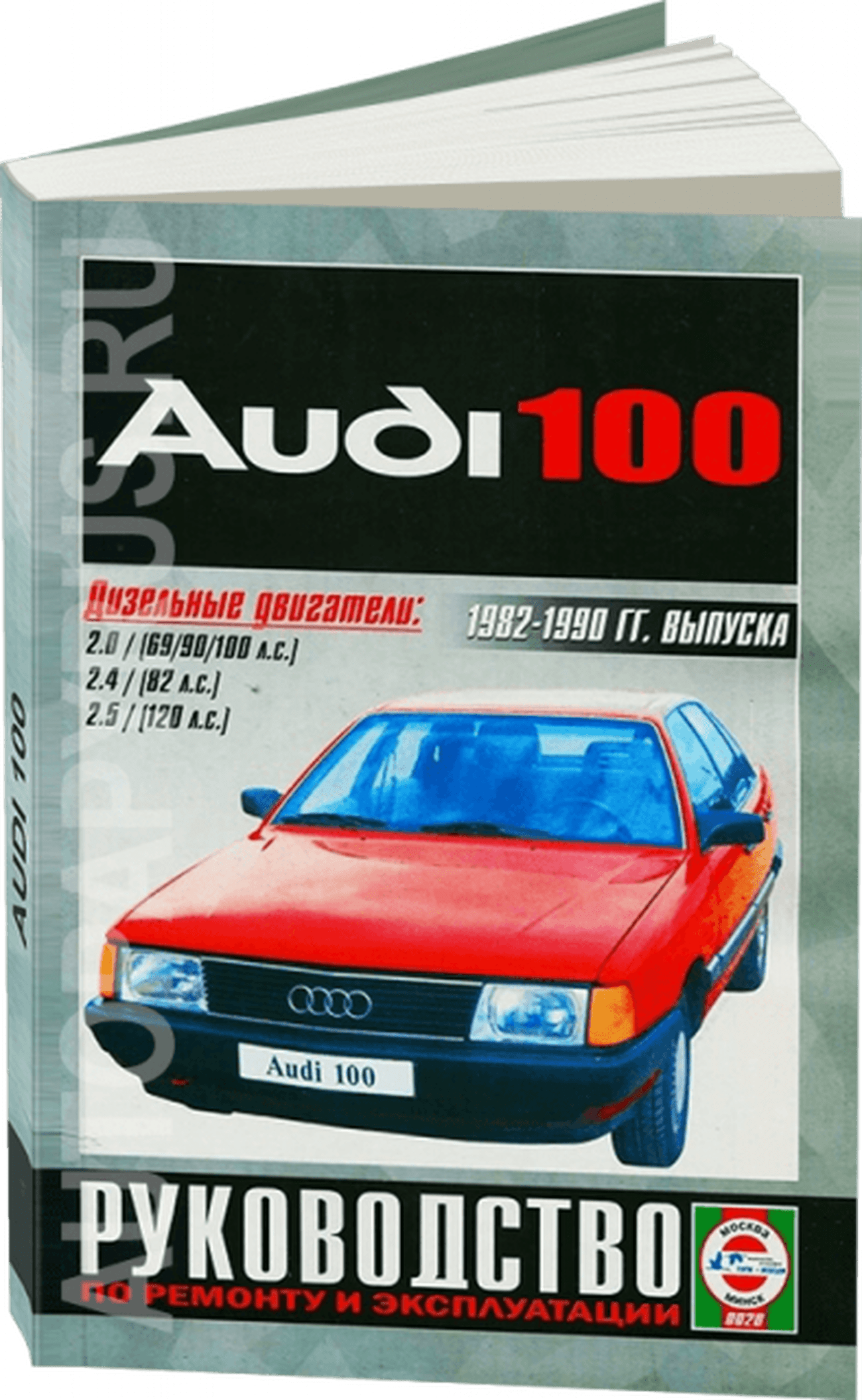 Книга: AUDI 100 / 200 (д) 1982-1990 г.в., рем., экспл., то | Чижовка