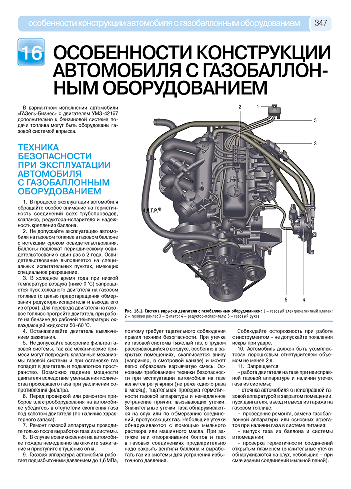 Книга: ГАЗ 3302 / 2705 ГАЗЕЛЬ-БИЗНЕС (б) с 2009 г.в., рем., экспл., то, ЦВЕТ. фото., сер. РБП | Третий Рим