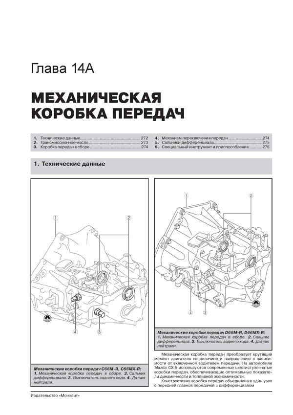 Комплект литературы по ремонту и обслуживанию Mazda CX-5 с 2011 года выпуска