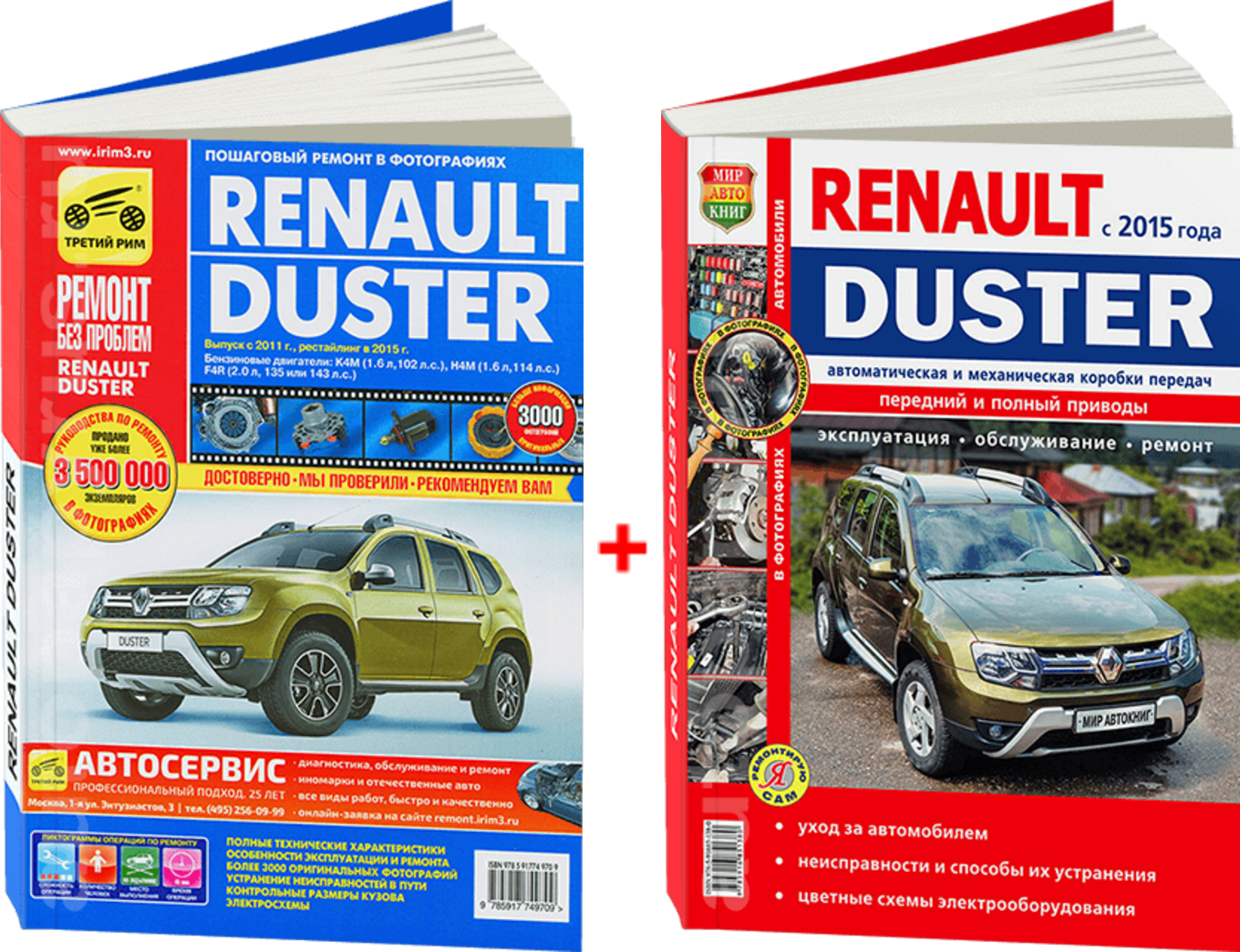 Комплект цветной литературы по ремонту и обслуживанию Renault Duster с 2015 года выпуска