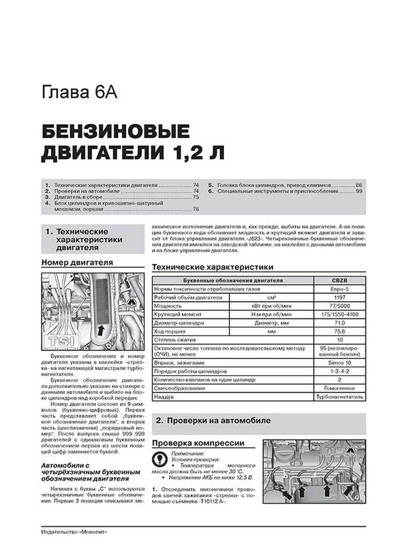 Книга: VOLKSWAGEN TOURAN / CROSS TOURAN (б , д) с 2010 г.в., рем., экспл., то, сер. ЗС | Монолит