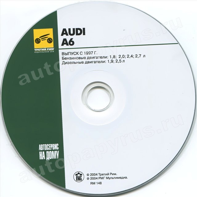 CD-диск: AUDI A6 (б , д) с 1997 г.в., рем., экспл., то | РМГ Мультимедиа
