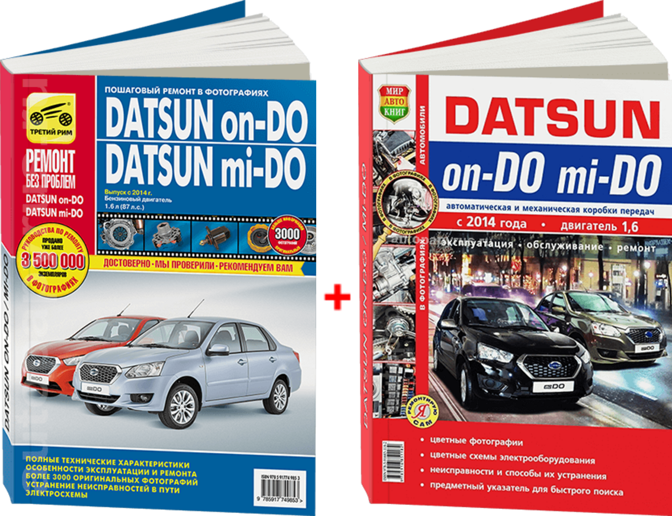 Комплект цветной литературы по ремонту и обслуживанию Datsun on-DO / mi-DO
