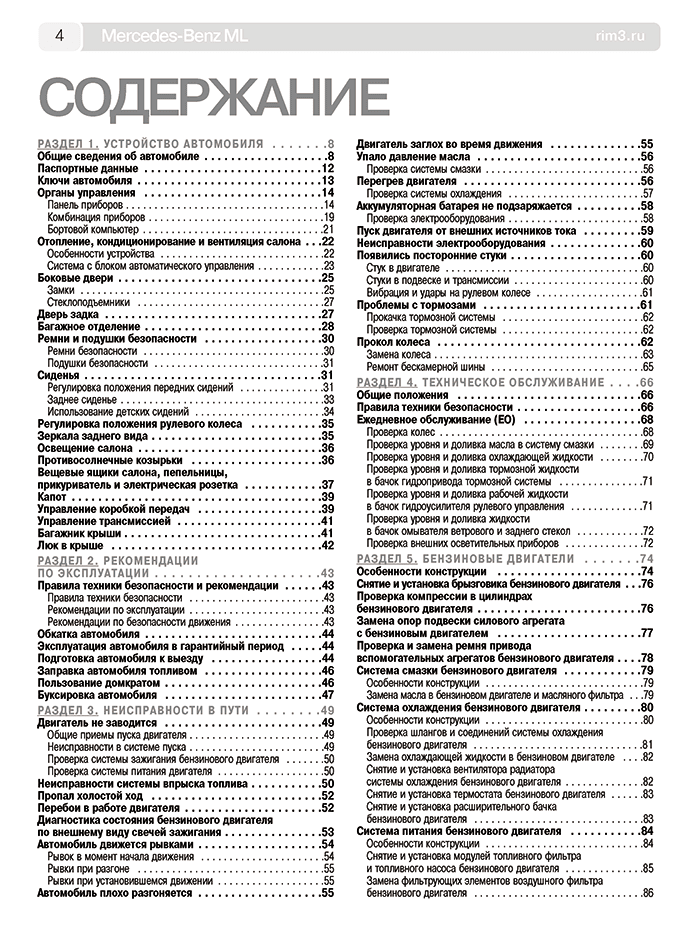 Книга: MERCEDES-BENZ ML (W164) (б , д) 2005-2011 г.в., рем., экспл., то | Третий Рим