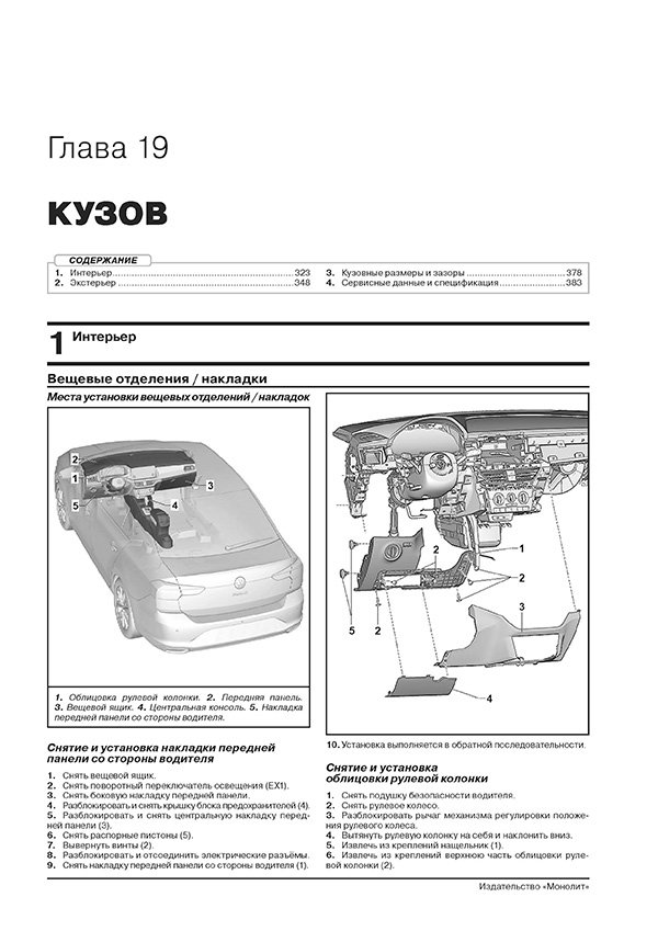 Книга: VOLKSWAGEN POLO LIFTBACK (б) с 2020 г.в. рем., экспл., то