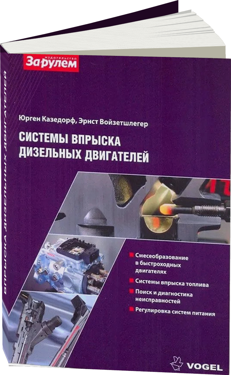 Системы впрыска дизельных двигателей
