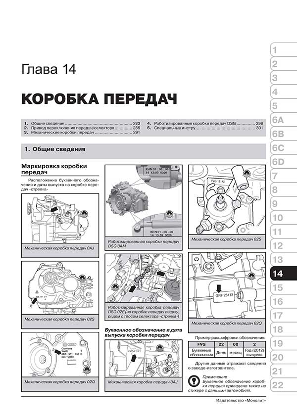 Комплект литературы по ремонту и обслуживанию Volkswagen Touran / Cross Touran с 2010 года выпуска