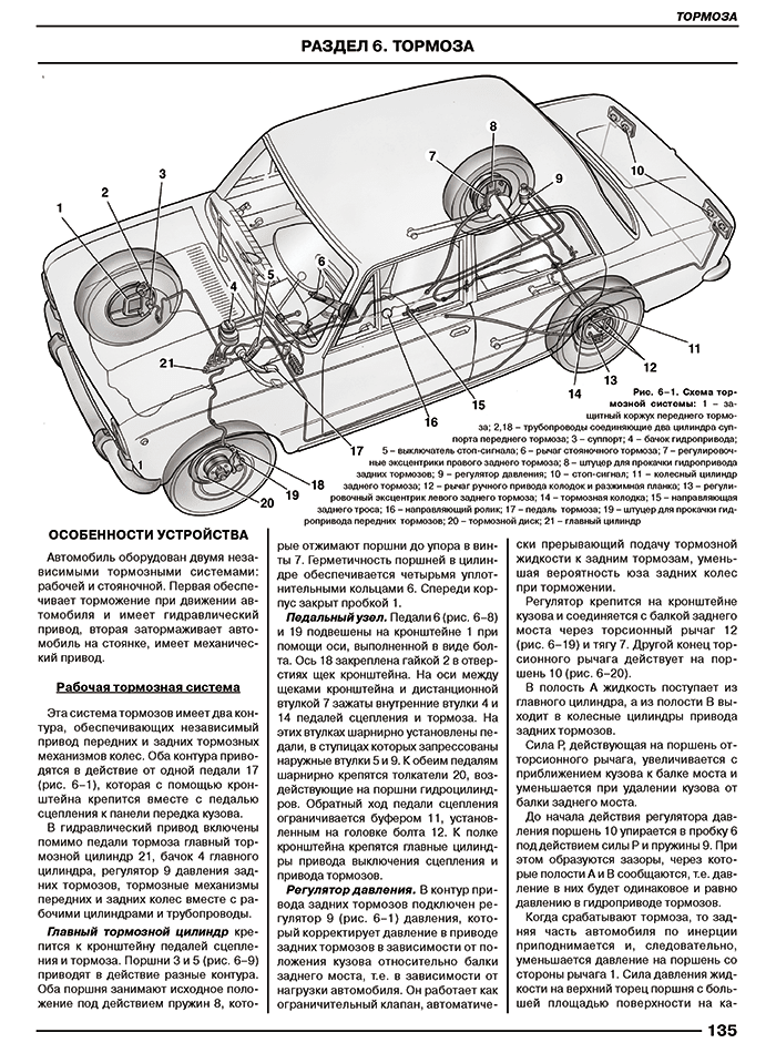 Книга: ВАЗ 2101, 2102 / с каталогом деталей, рем., экспл., то, сер. МА | Третий Рим