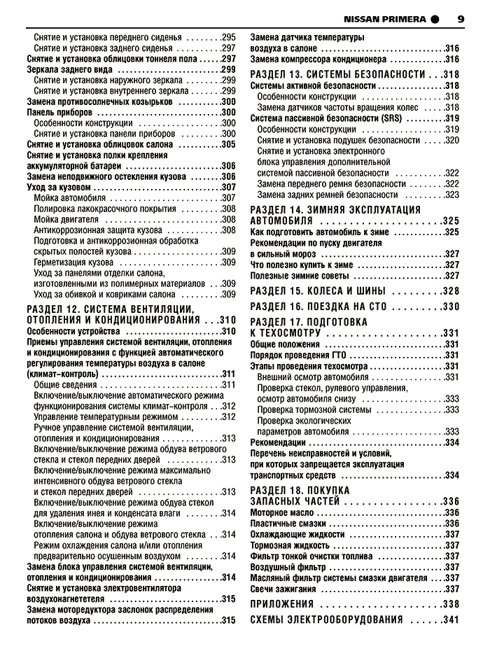 Книга: NISSAN PRIMERA (б) 2002-2007 г.в. рем., экспл., то, Ч/Б фото., сер. ШАР | Третий Рим