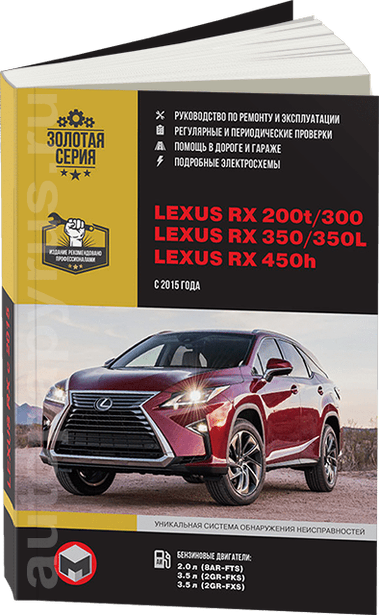 Книга: LEXUS RX 200t / RX 300 / 350 / RX 350L / 450h (AL20) (б) с 2015 г.в., рем., экспл., то | Монолит