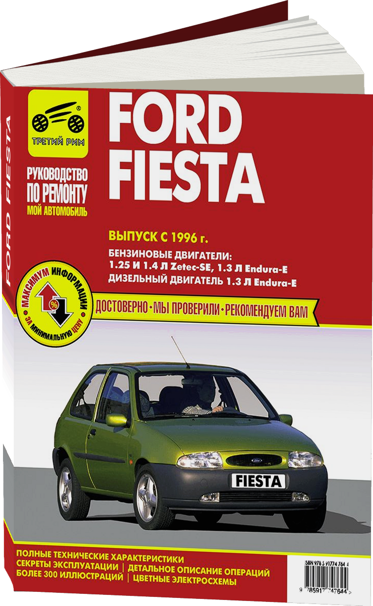 FORD FIESTA бензин / дизель с 1996 г.в. - подробное руководство по техническому обслуживанию и ремонту, инструкция по эксплуатации, электрические схемы