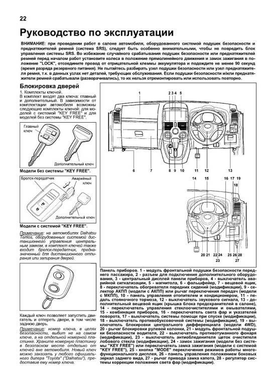 Комплект литературы по ремонту и обслуживанию Daihatsu Terios / Be-Go / Toyota Rush с 2006 года выпуска