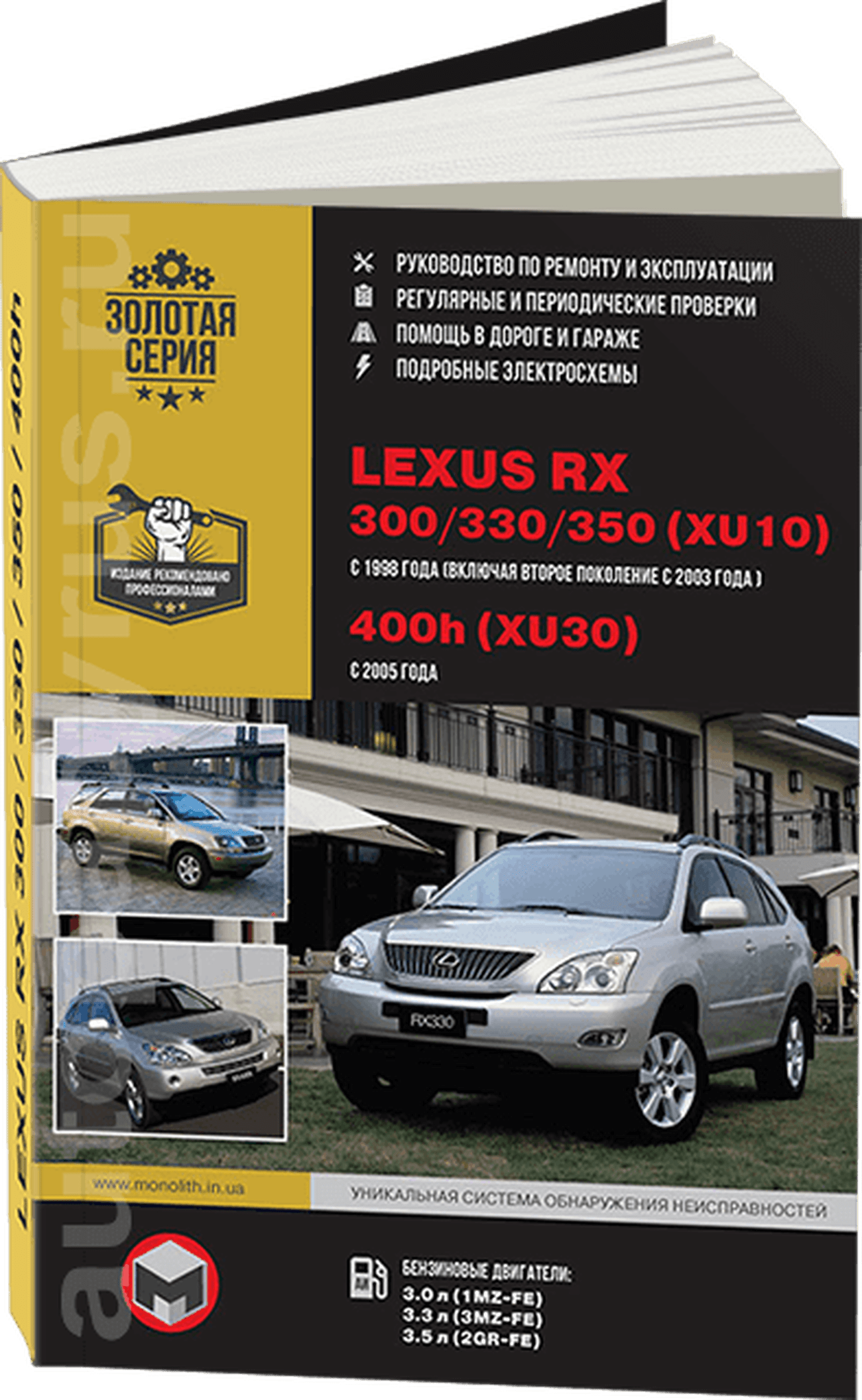 Книга: LEXUS RX300 / RX330 / RX350 и TOYOTA HARRIER / HIGHLANDER (б) 1997-2006 г.в., рем., экспл., то | Монолит