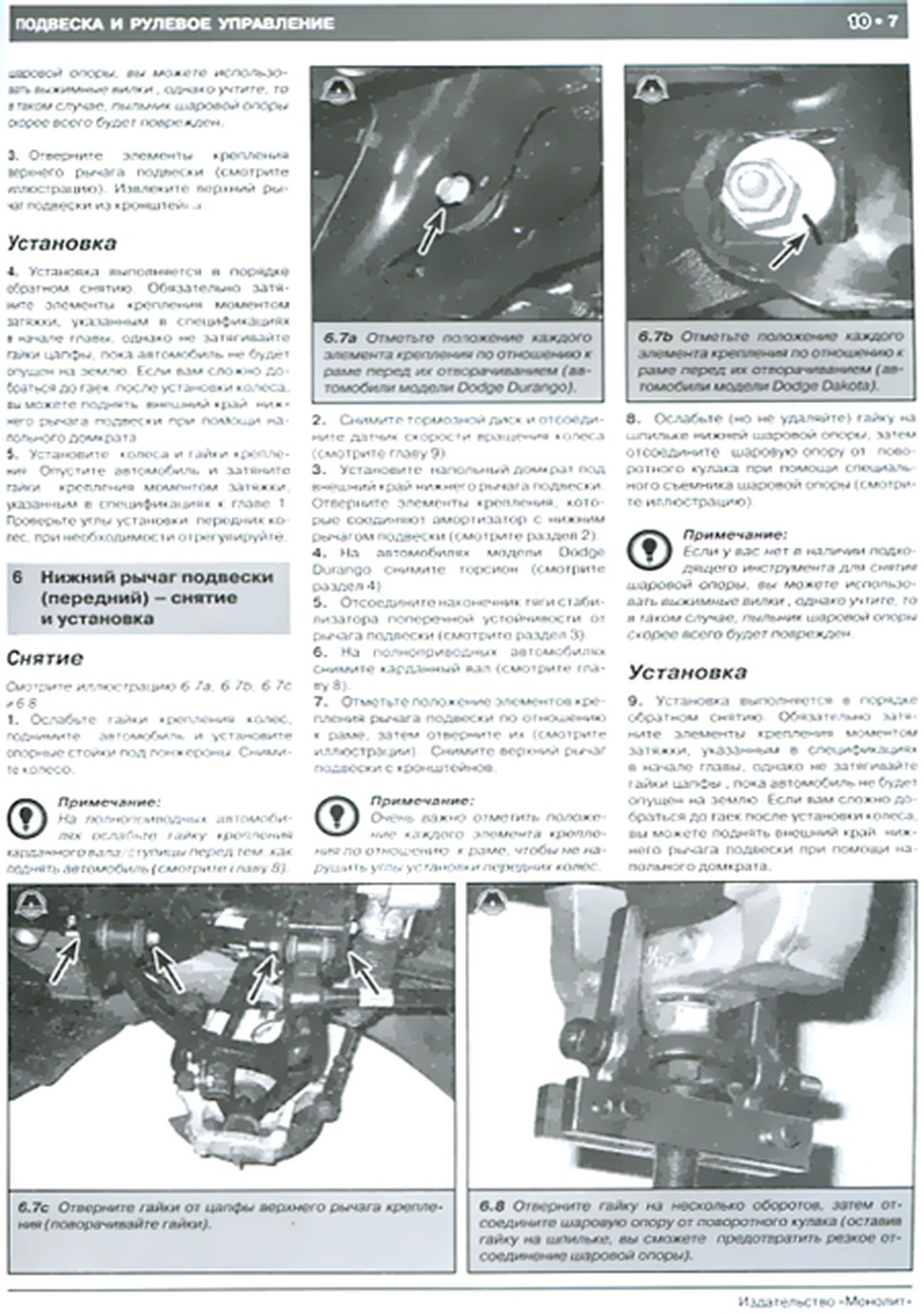 Книга: DODGE DURANGO / DAKOTA (б) с 2004 г.в., рем., экспл., то | Монолит