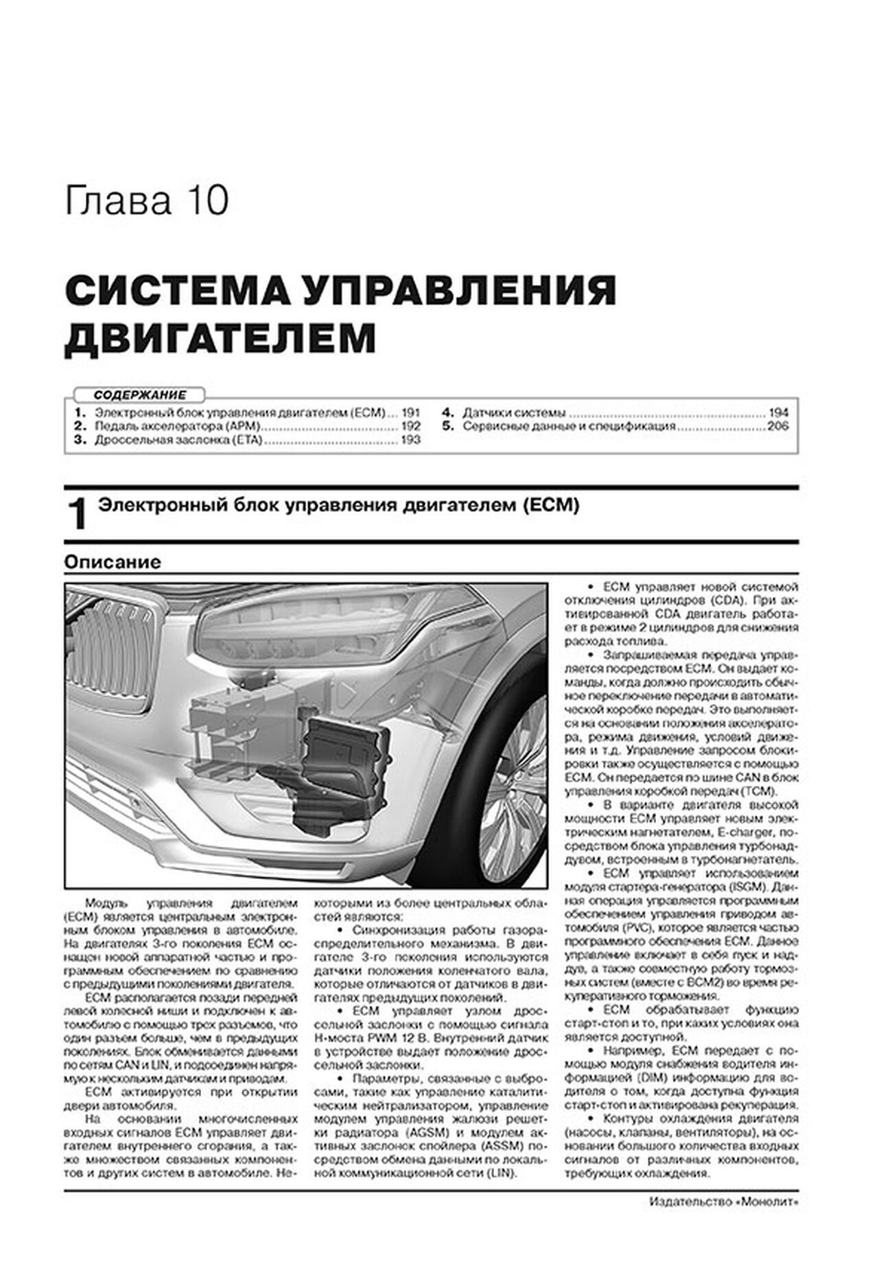 Книга: VOLVO XC60 (б , д) с 2017 + рест. с 2021 г.в., рем., экспл., то | Монолит