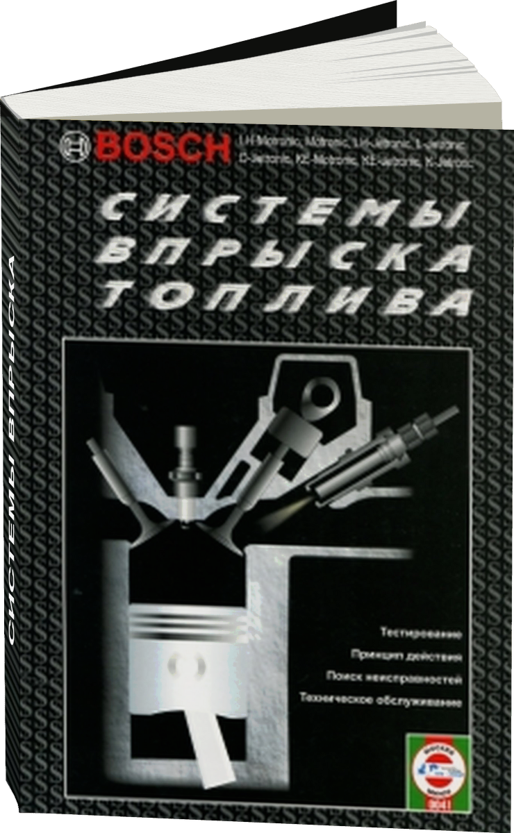 Системы впрыска