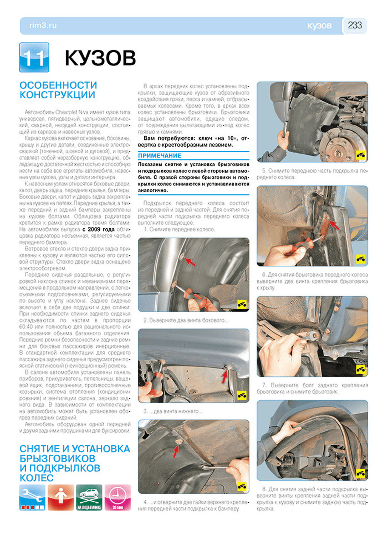 Книга Ремонт Нива Шевроле Купить