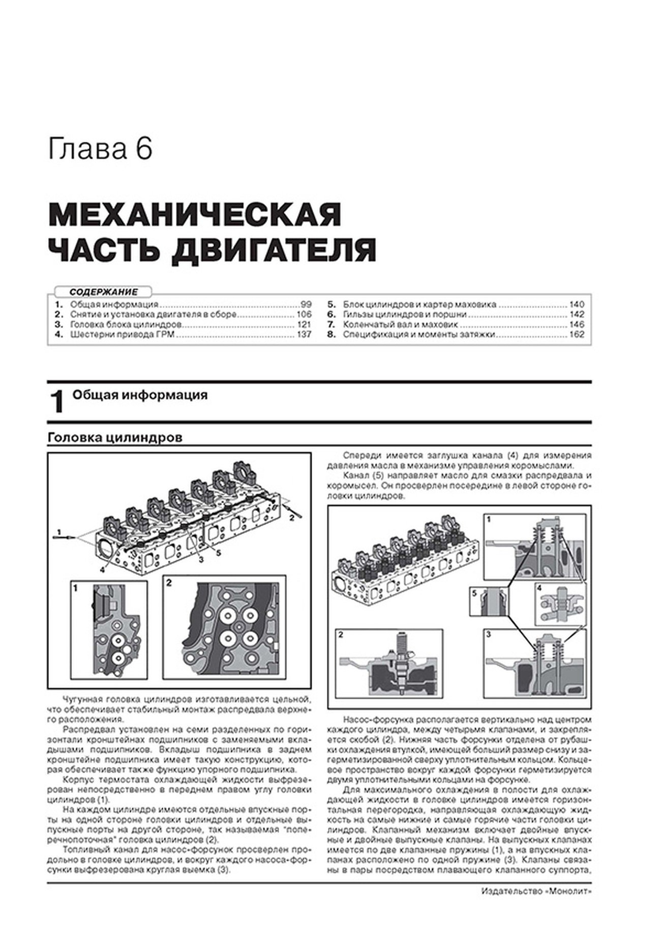Книга: VOLVO FH (д) с 2012 + рест. с 2016 г.в., рем., экспл., то, сер. ЗС (в 2-х тoмах) | Монолит