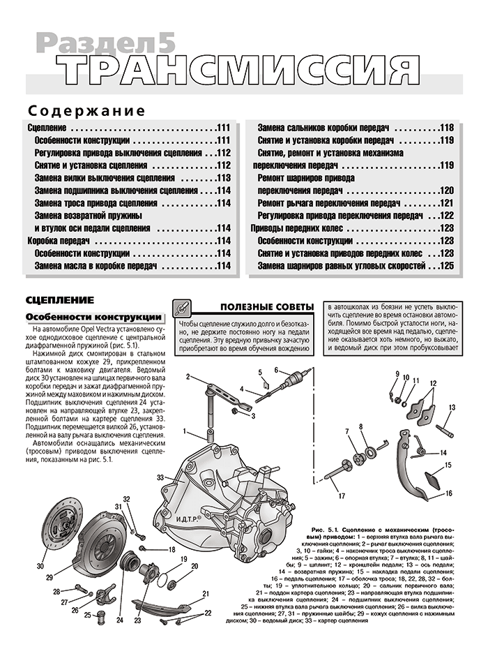 Книга: OPEL VECTRA А (б) 1988-1995 г.в., рем., экспл., то, сер. ШАР | Третий Рим