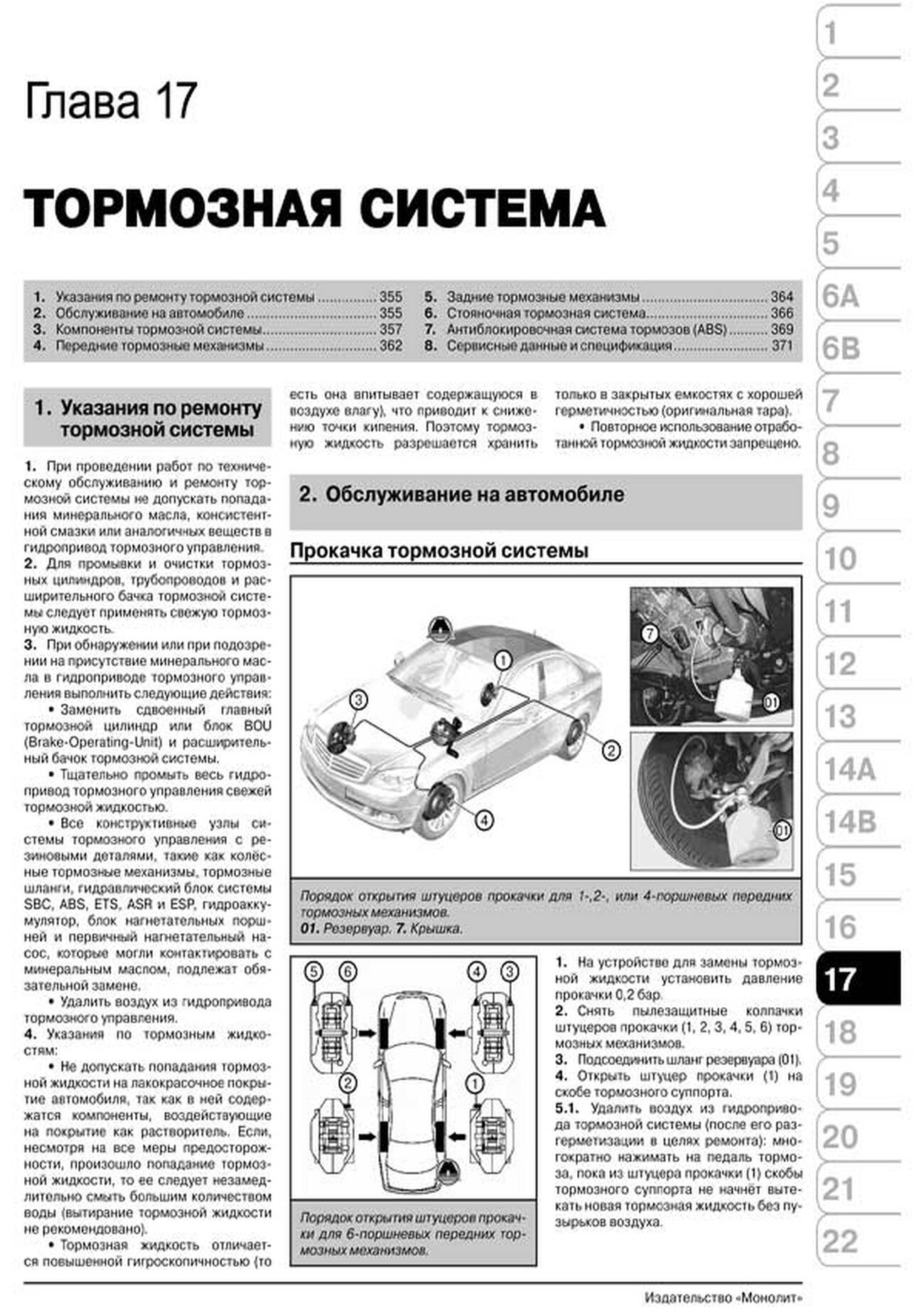 Книга: MERCEDES-BENZ C-KLASSE (W204) (б , д) с 2007 + рест. с 2011 г.в., рем., экспл., то, сер. ЗС | Монолит